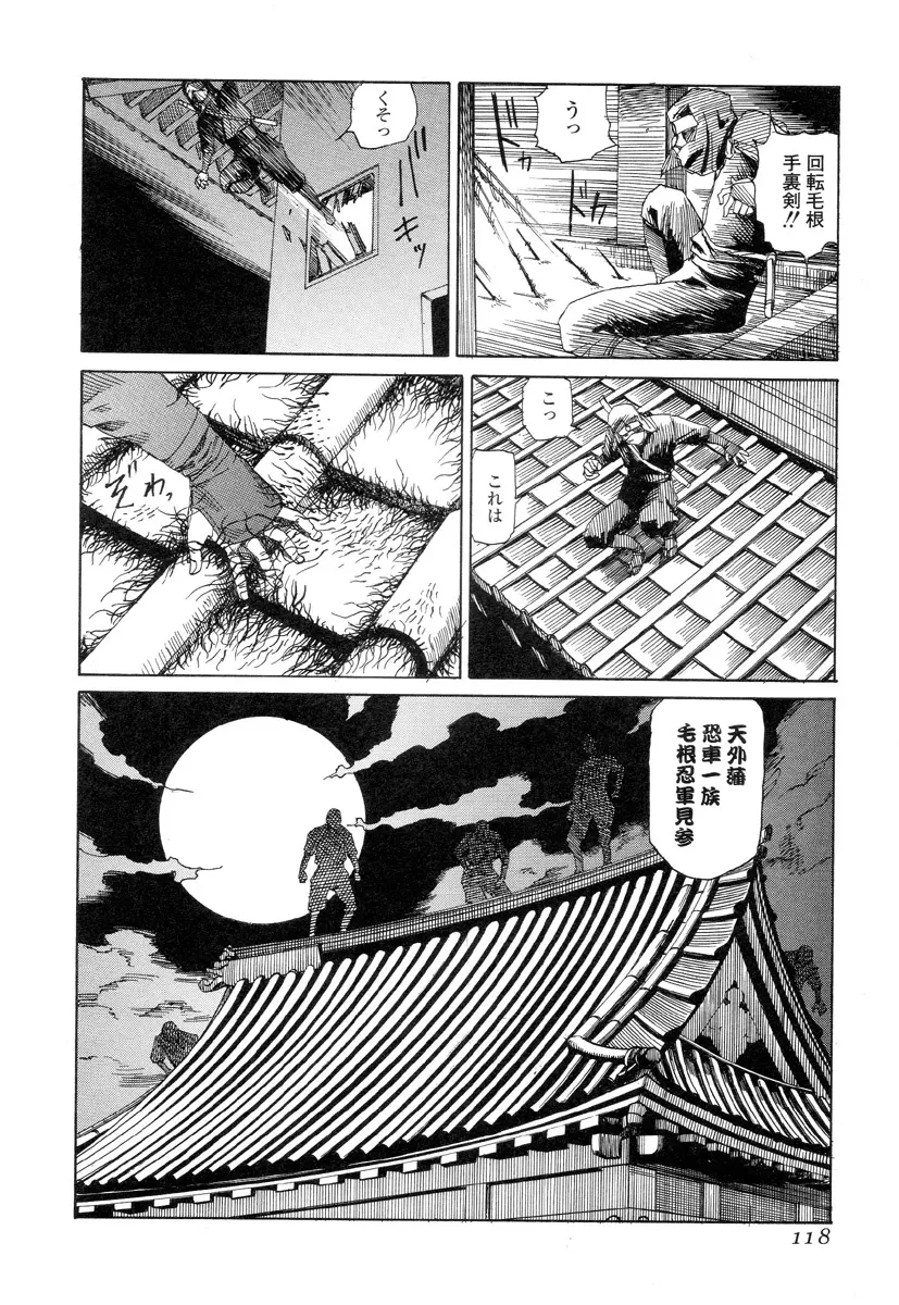 殺殺草紙 Page.117