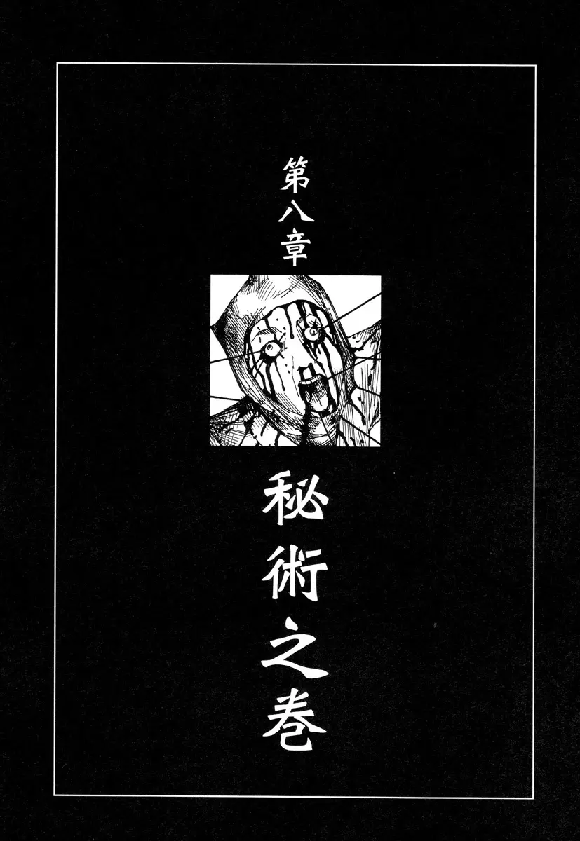 殺殺草紙 Page.118