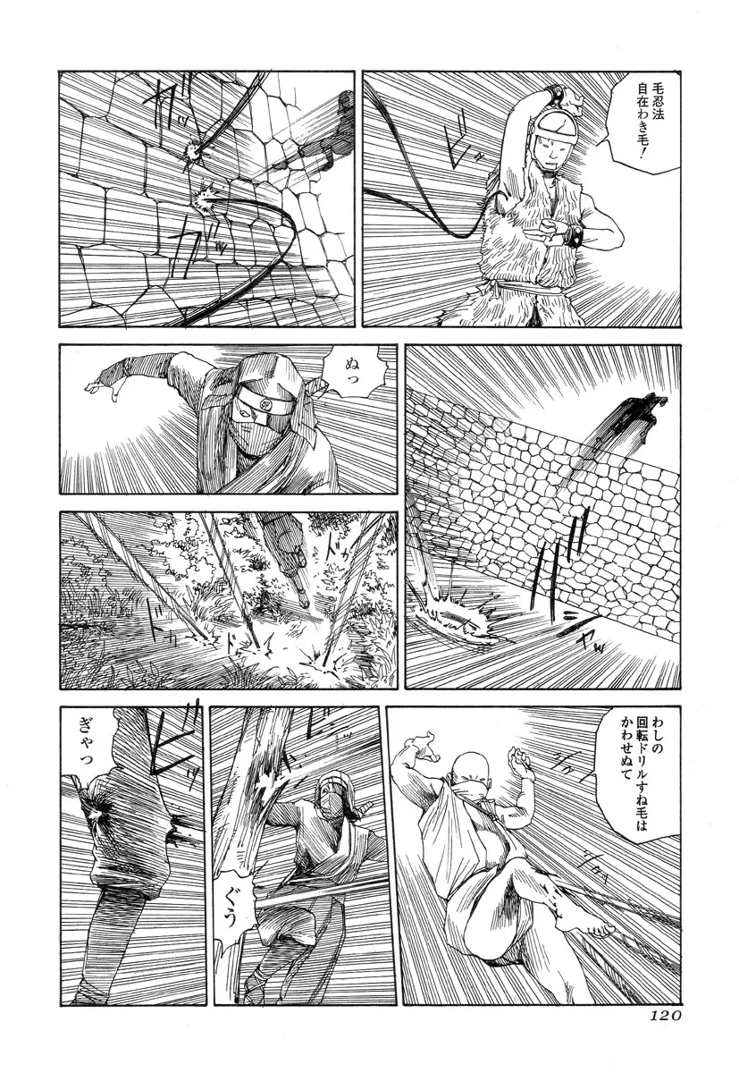 殺殺草紙 Page.119