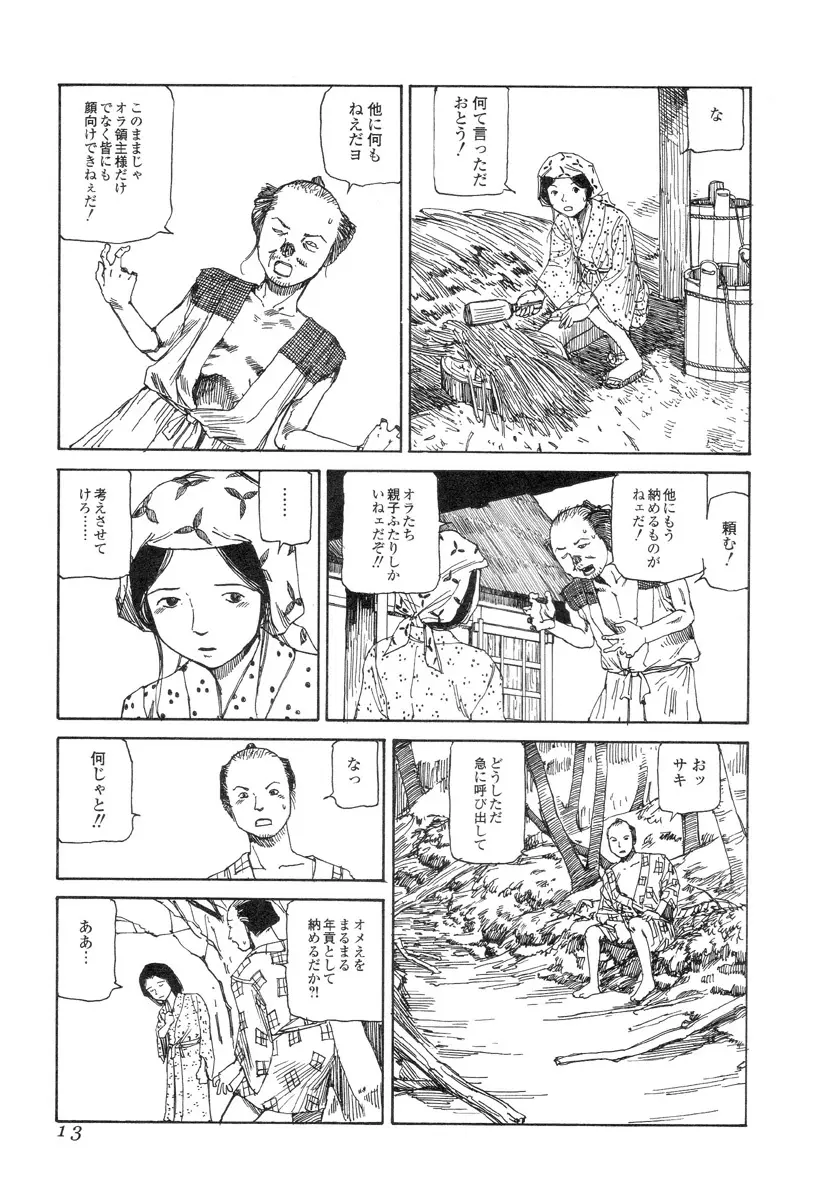 殺殺草紙 Page.12