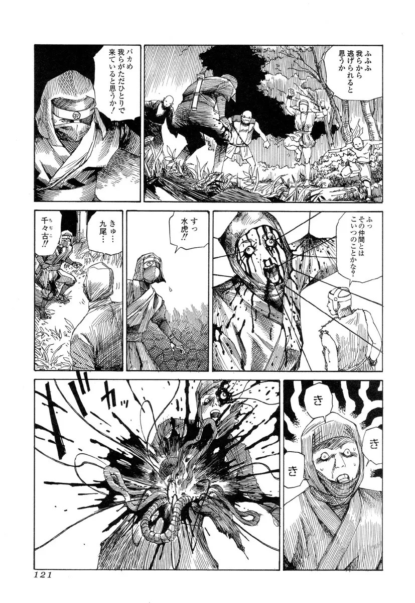 殺殺草紙 Page.120
