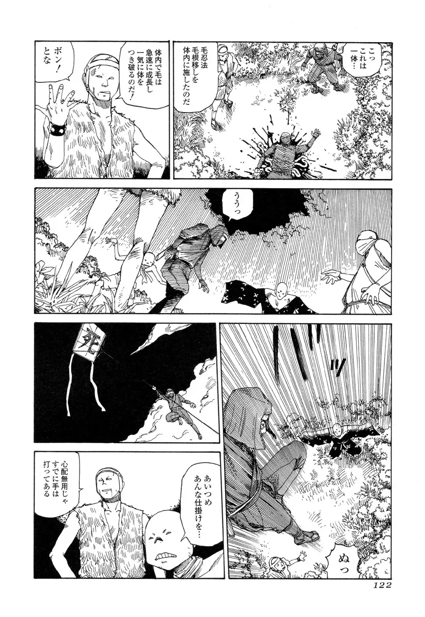 殺殺草紙 Page.121