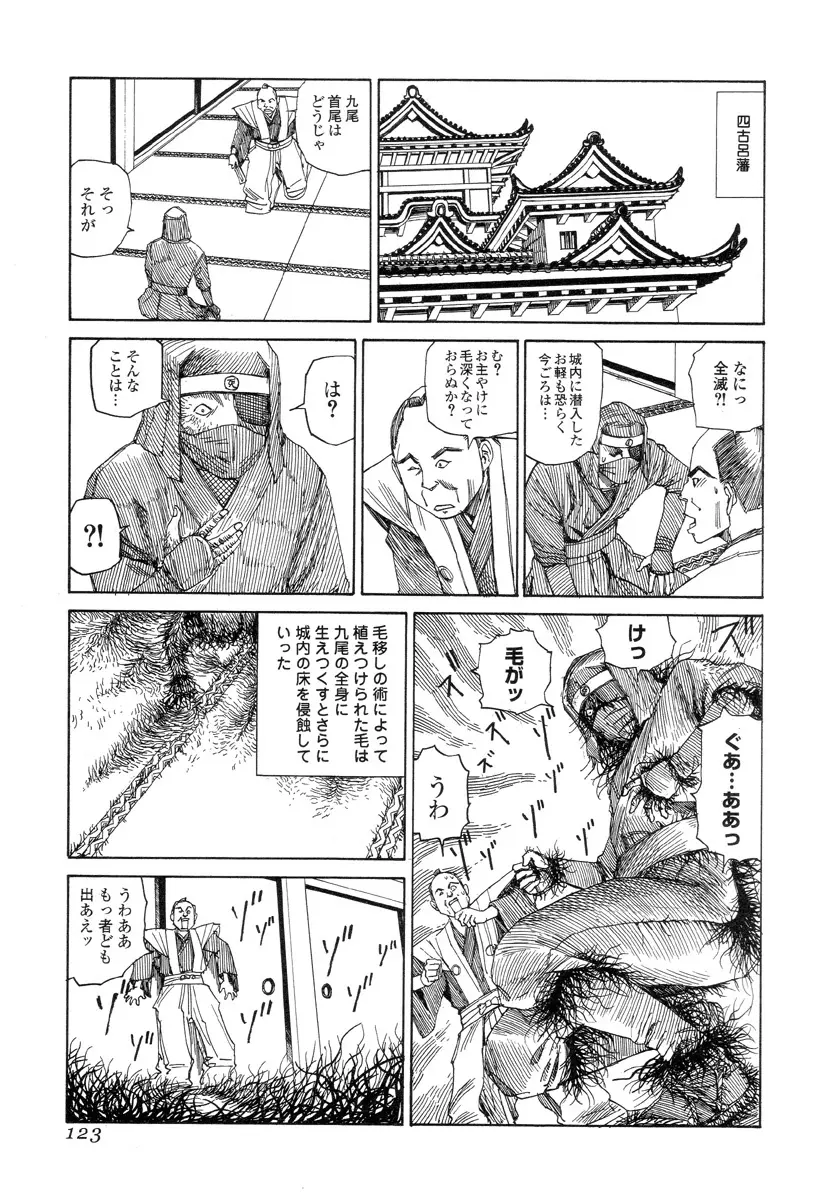 殺殺草紙 Page.122