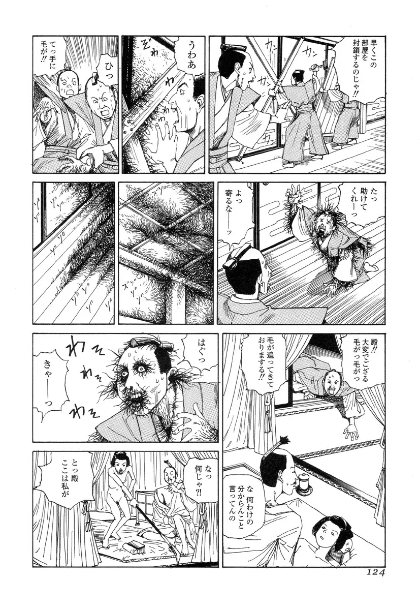 殺殺草紙 Page.123
