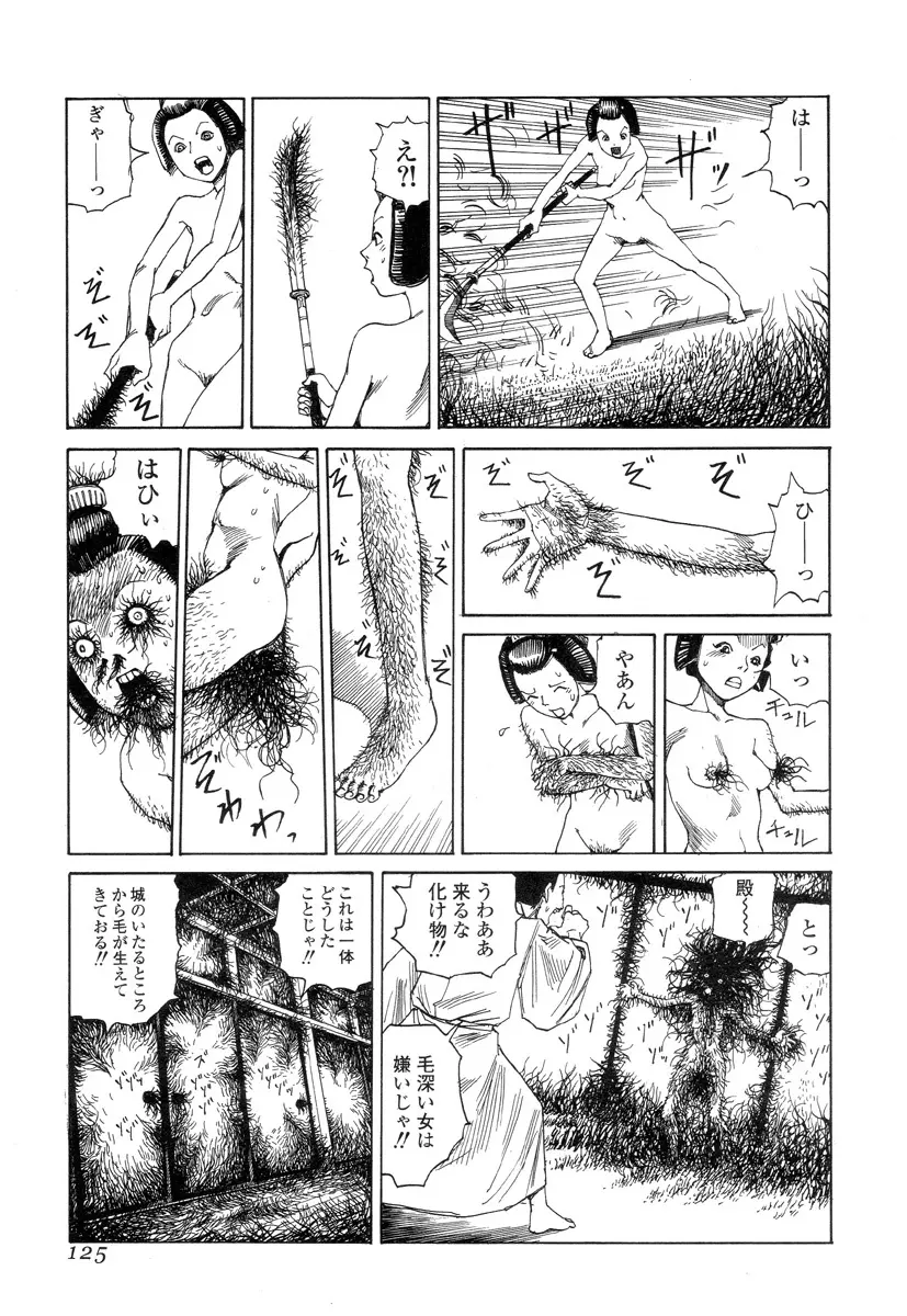 殺殺草紙 Page.124