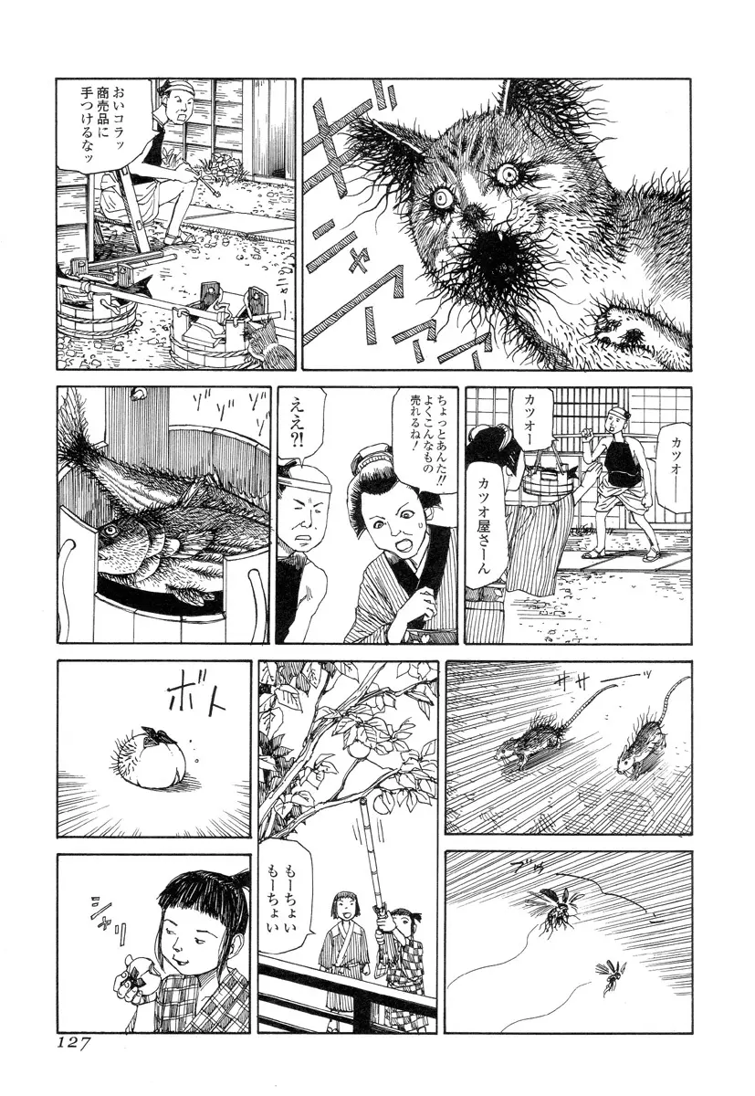 殺殺草紙 Page.126