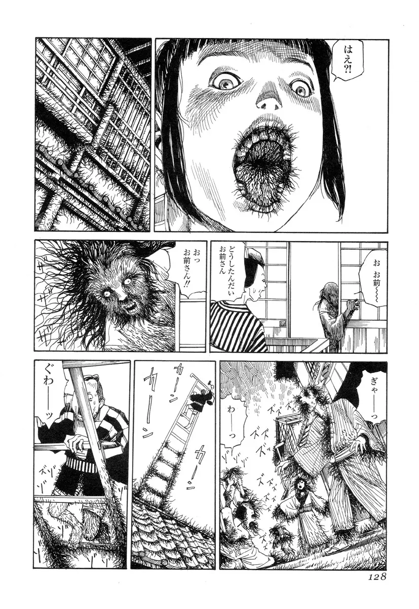 殺殺草紙 Page.127