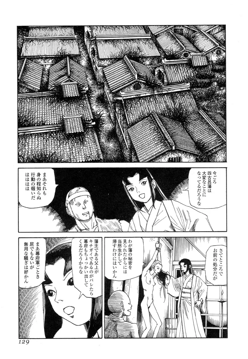 殺殺草紙 Page.128