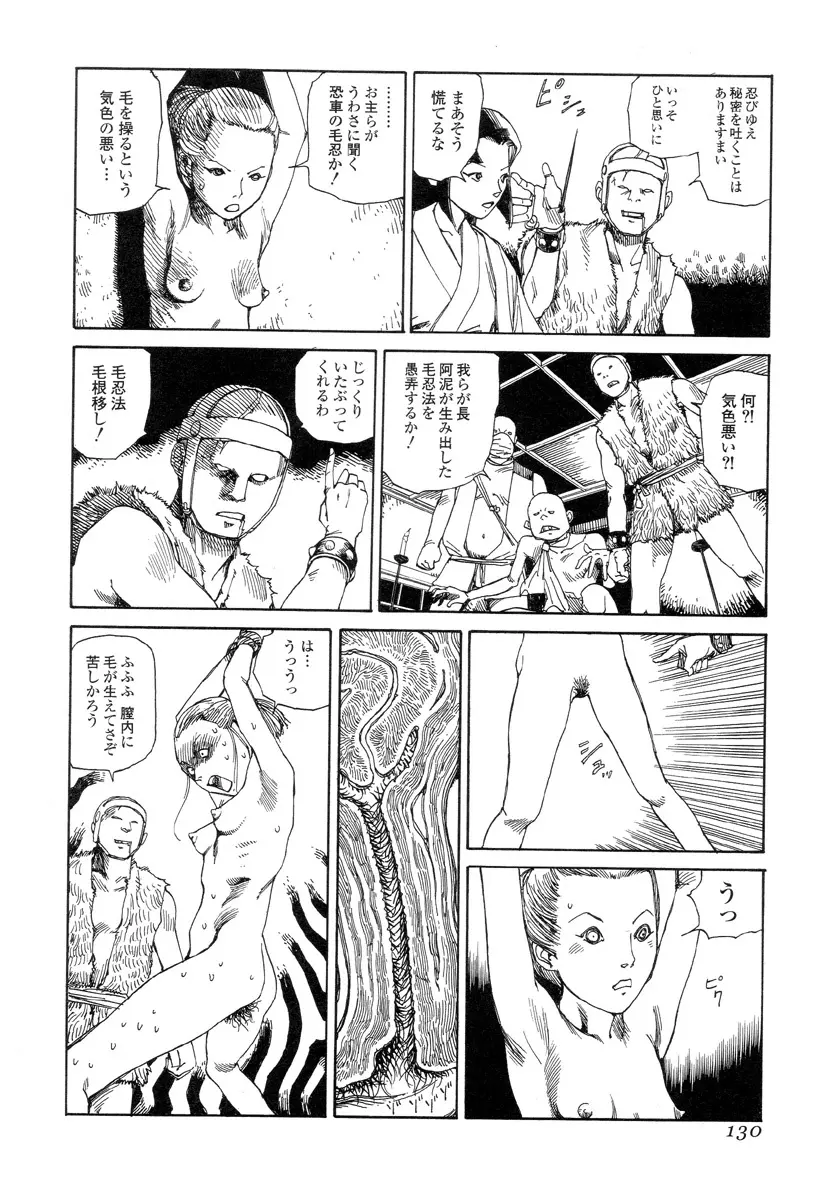 殺殺草紙 Page.129