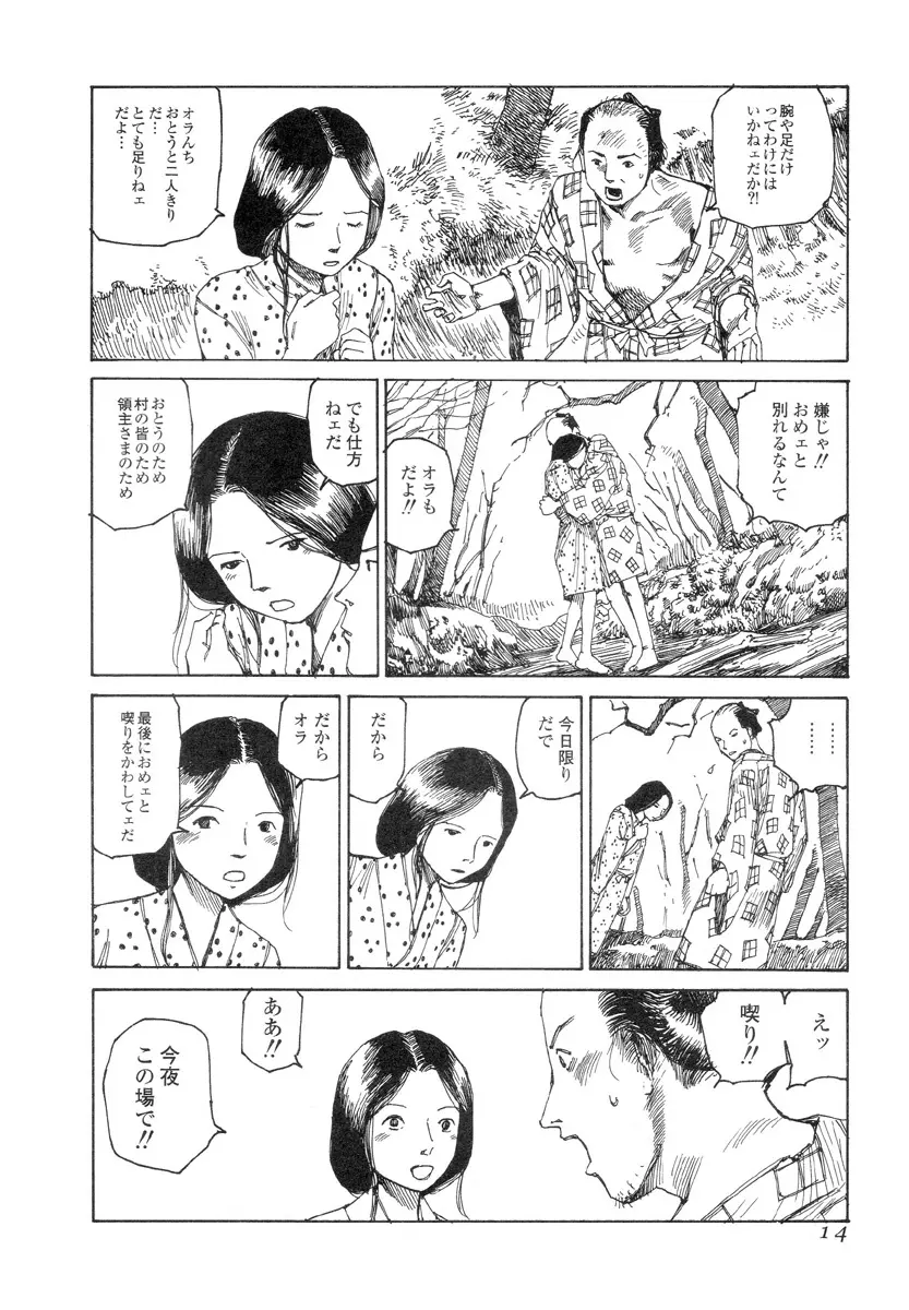 殺殺草紙 Page.13