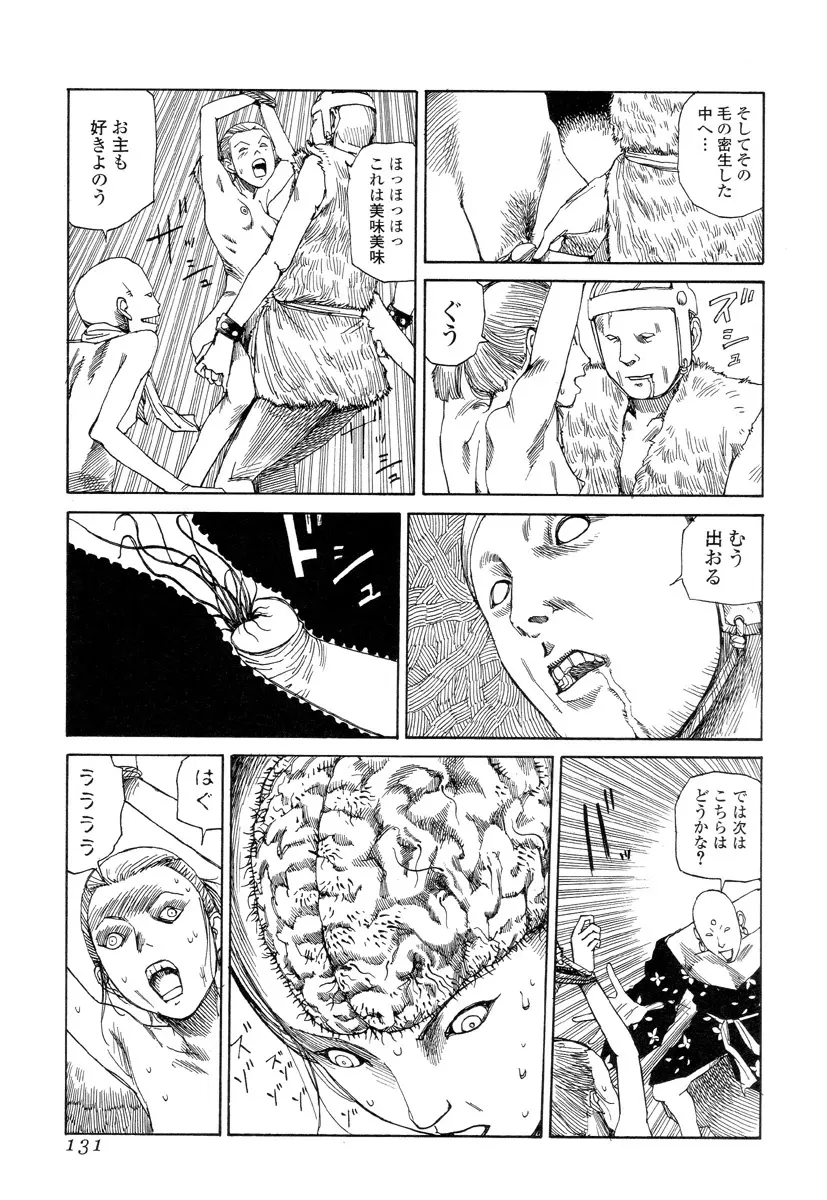 殺殺草紙 Page.130