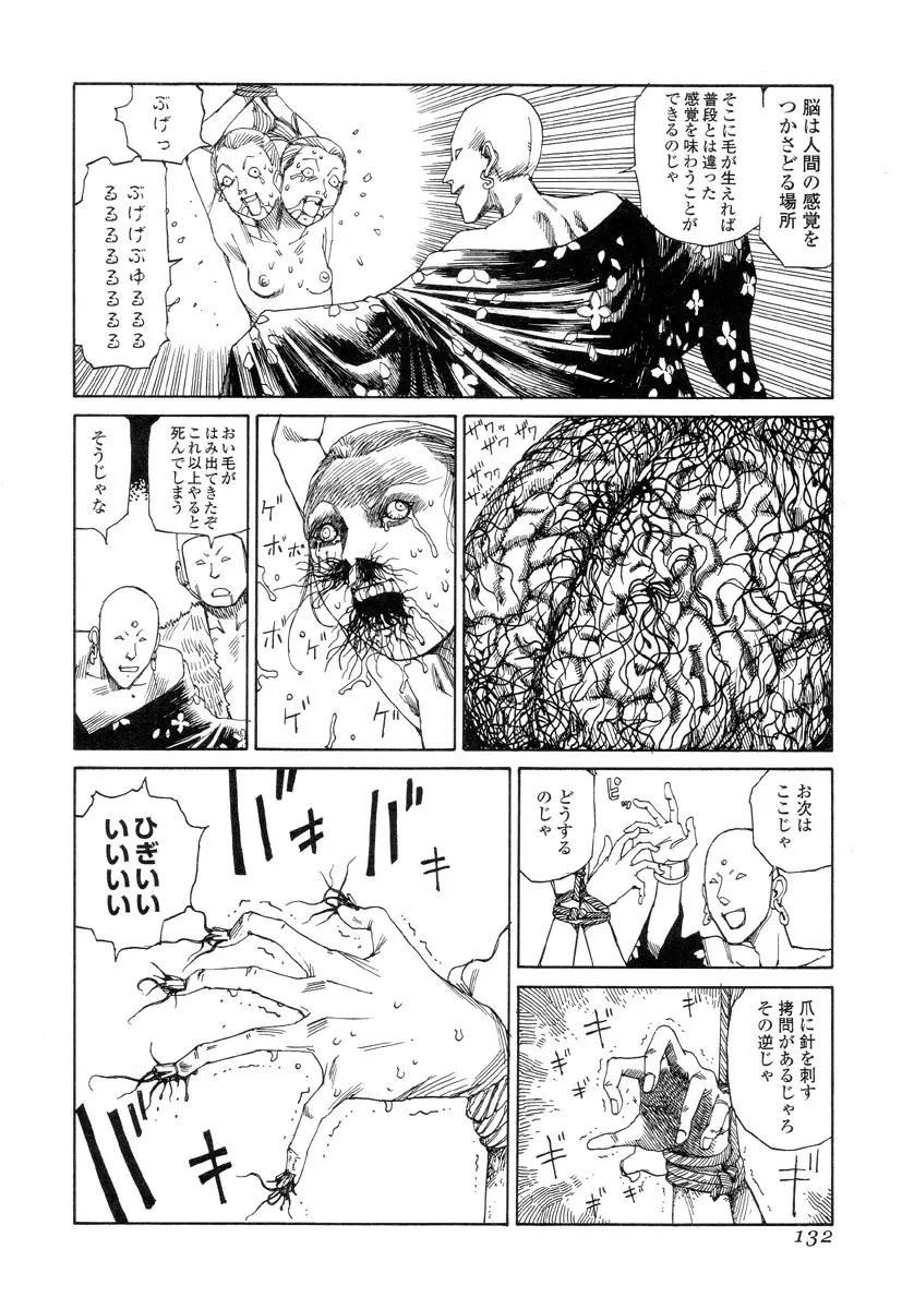 殺殺草紙 Page.131