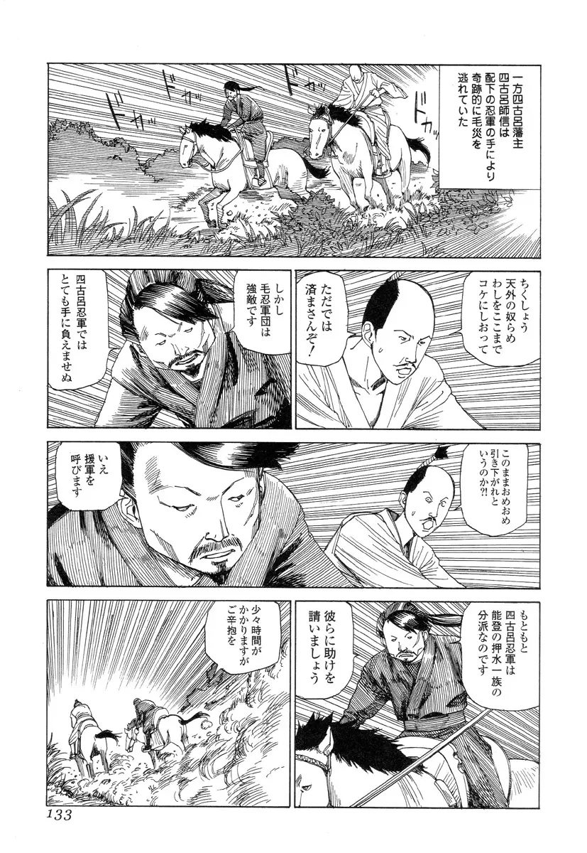 殺殺草紙 Page.132