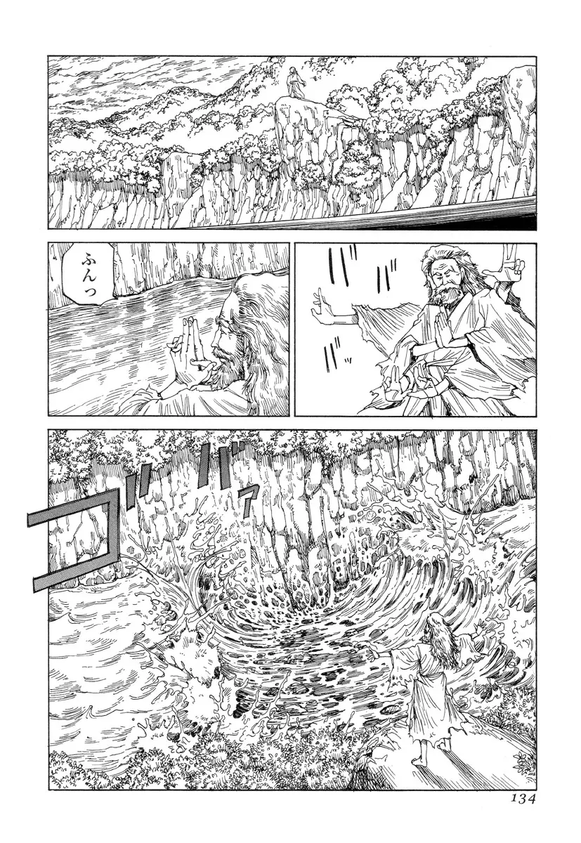 殺殺草紙 Page.133