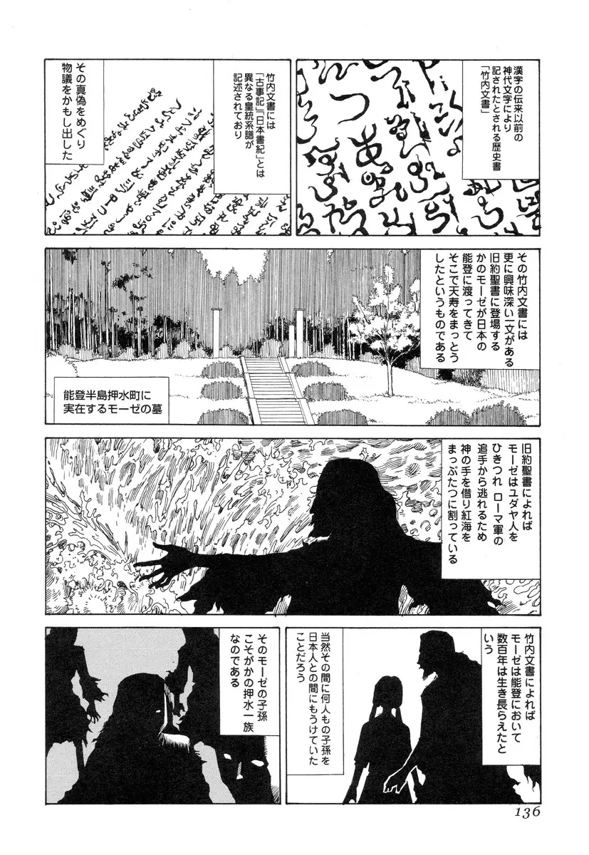殺殺草紙 Page.135