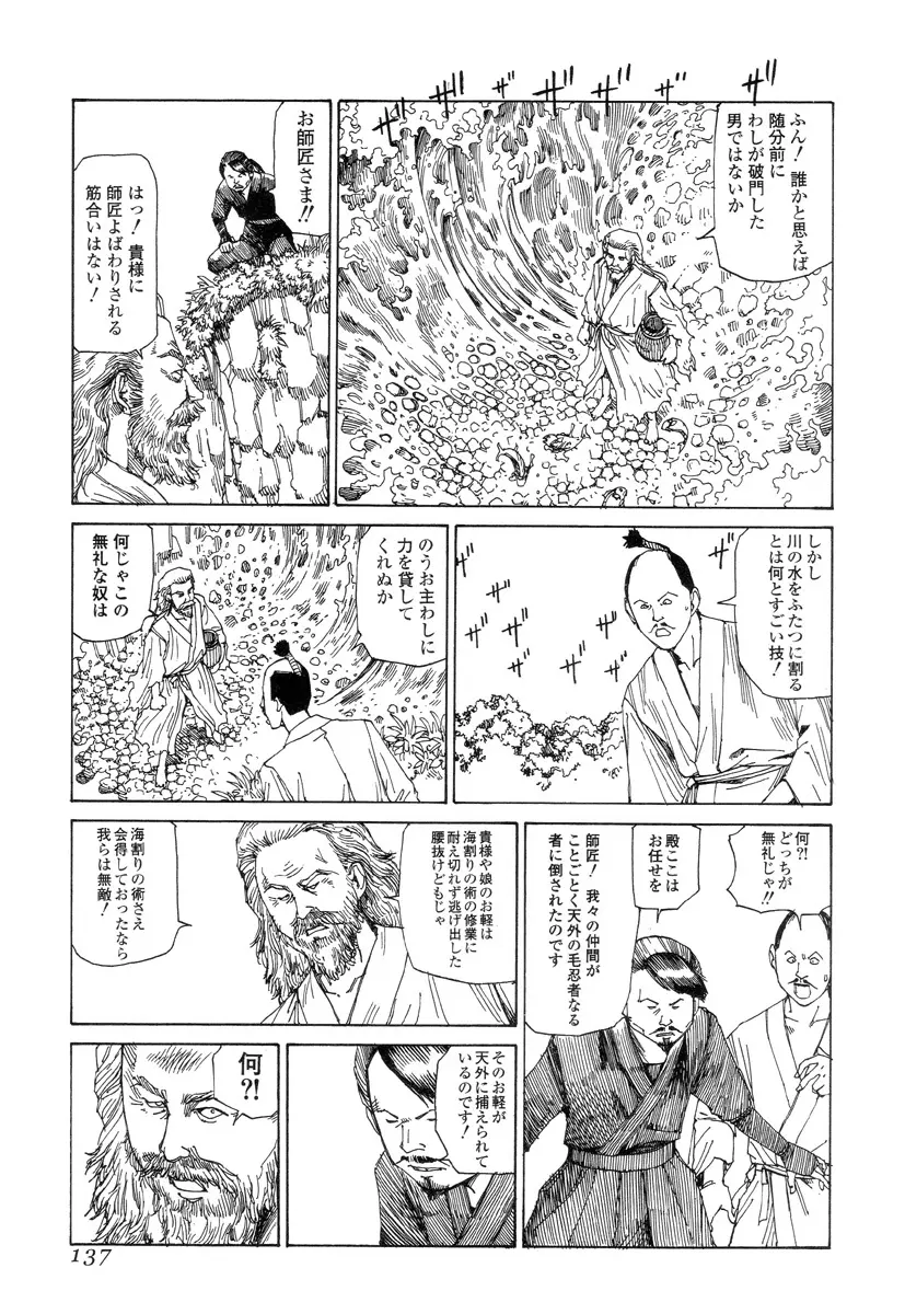 殺殺草紙 Page.136