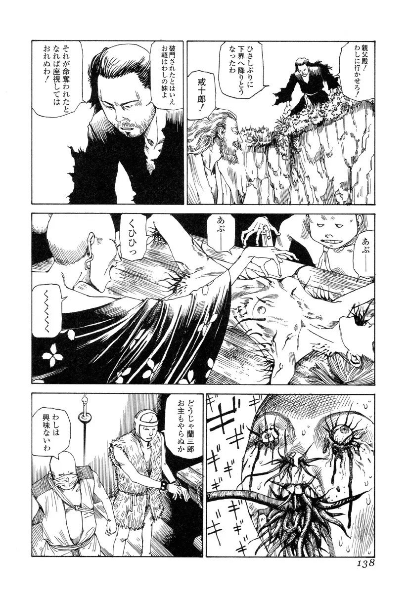 殺殺草紙 Page.137