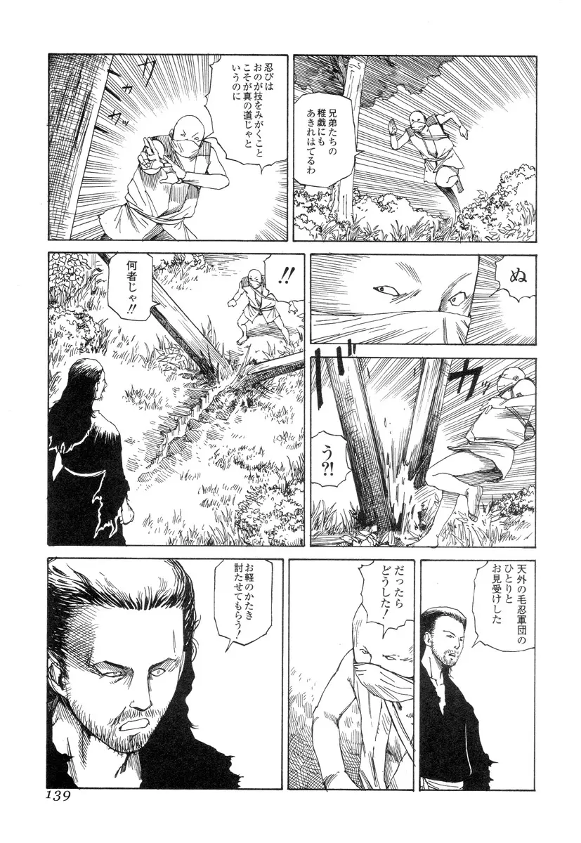 殺殺草紙 Page.138