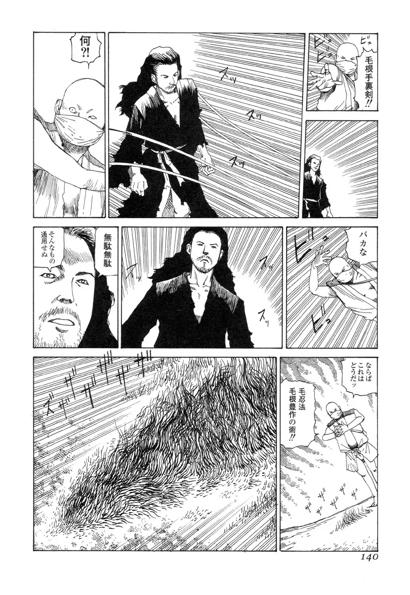 殺殺草紙 Page.139
