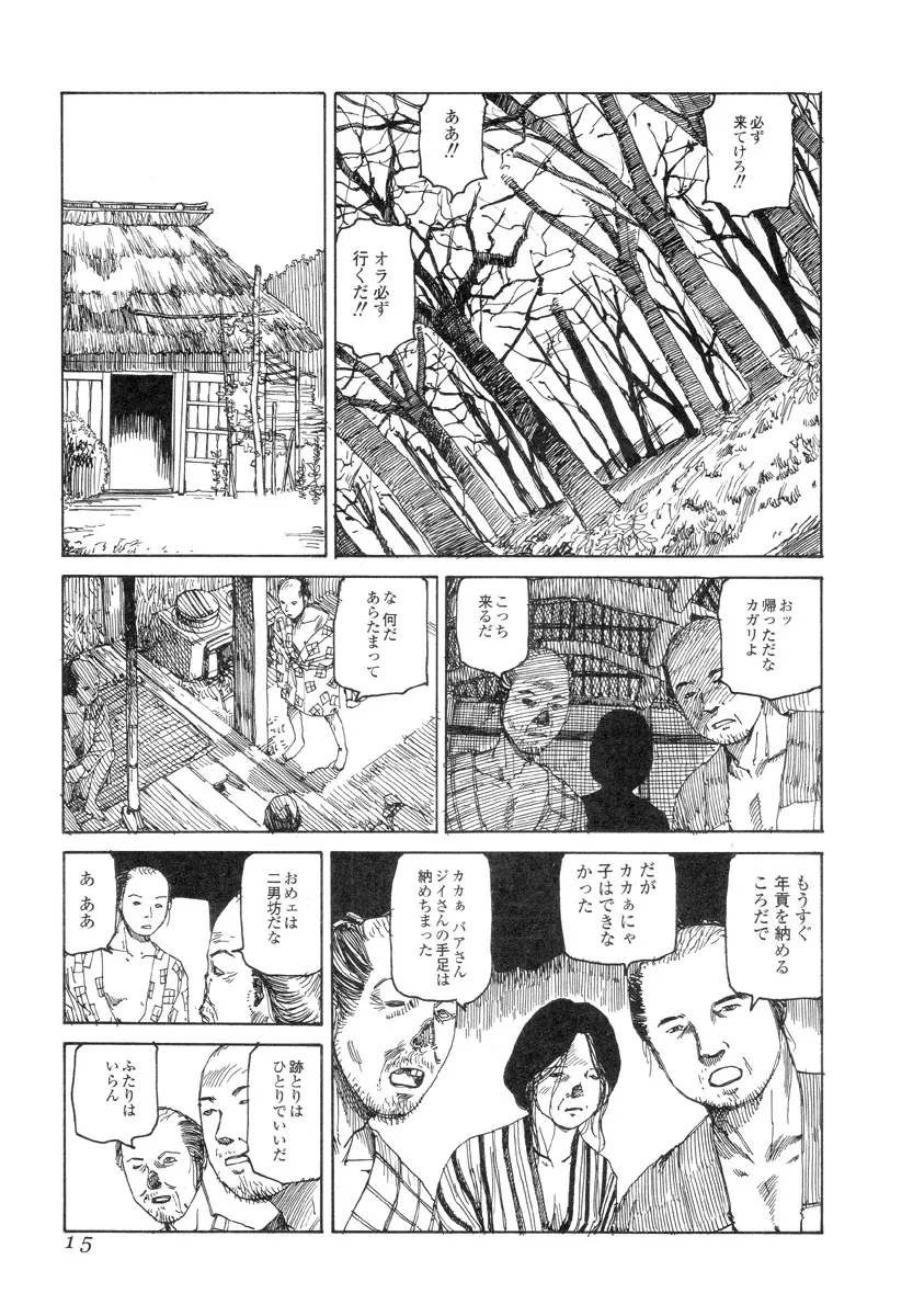 殺殺草紙 Page.14
