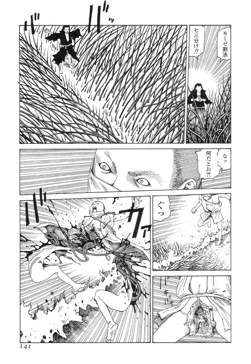 殺殺草紙 Page.140