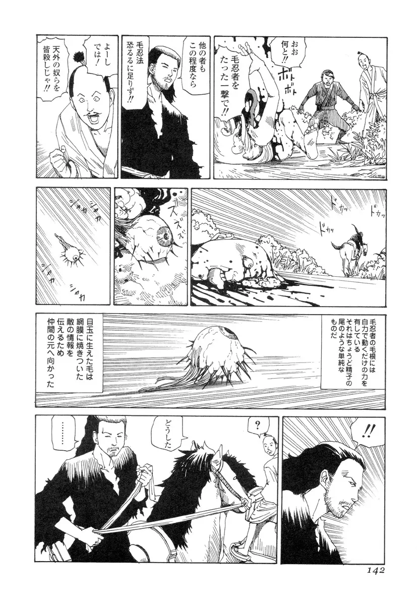 殺殺草紙 Page.141