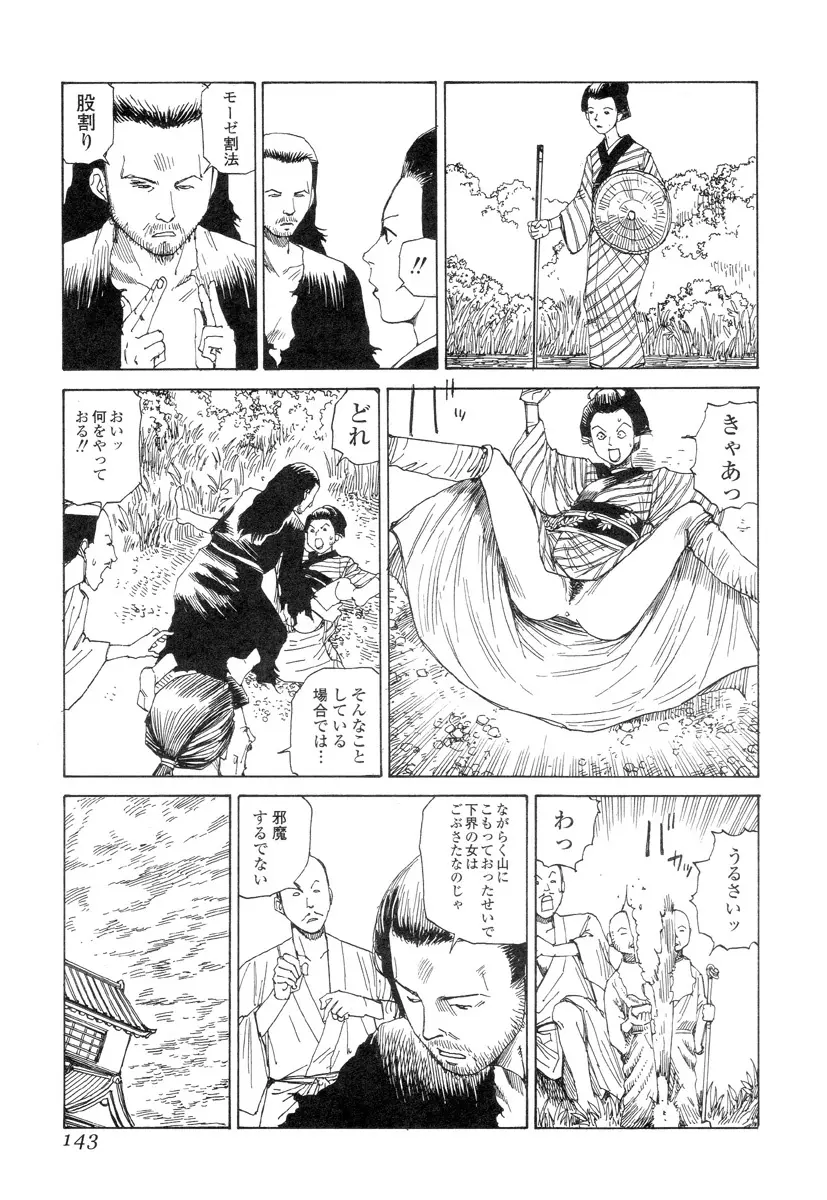 殺殺草紙 Page.142