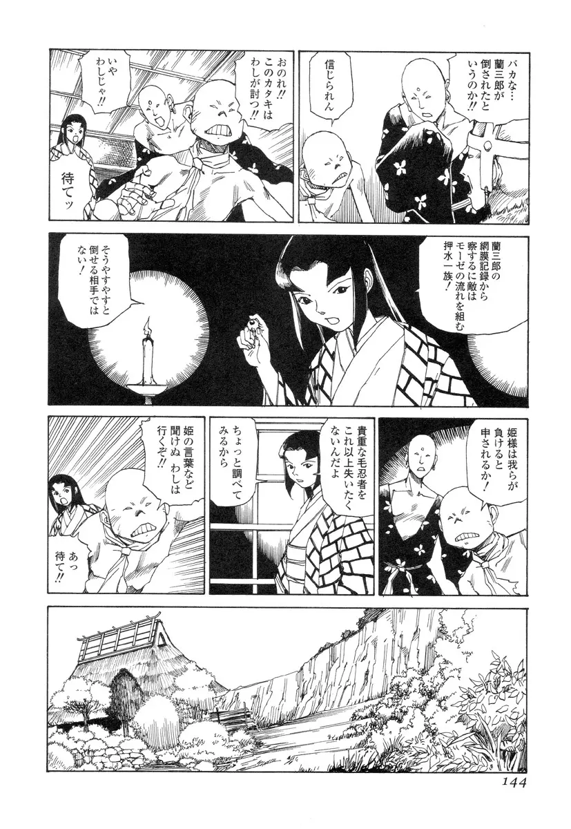 殺殺草紙 Page.143