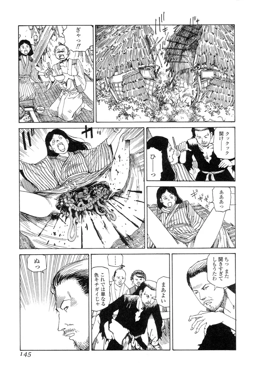 殺殺草紙 Page.144