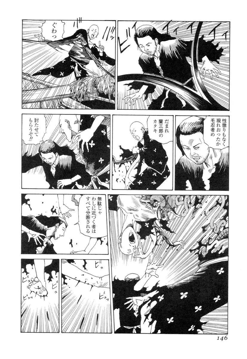 殺殺草紙 Page.145