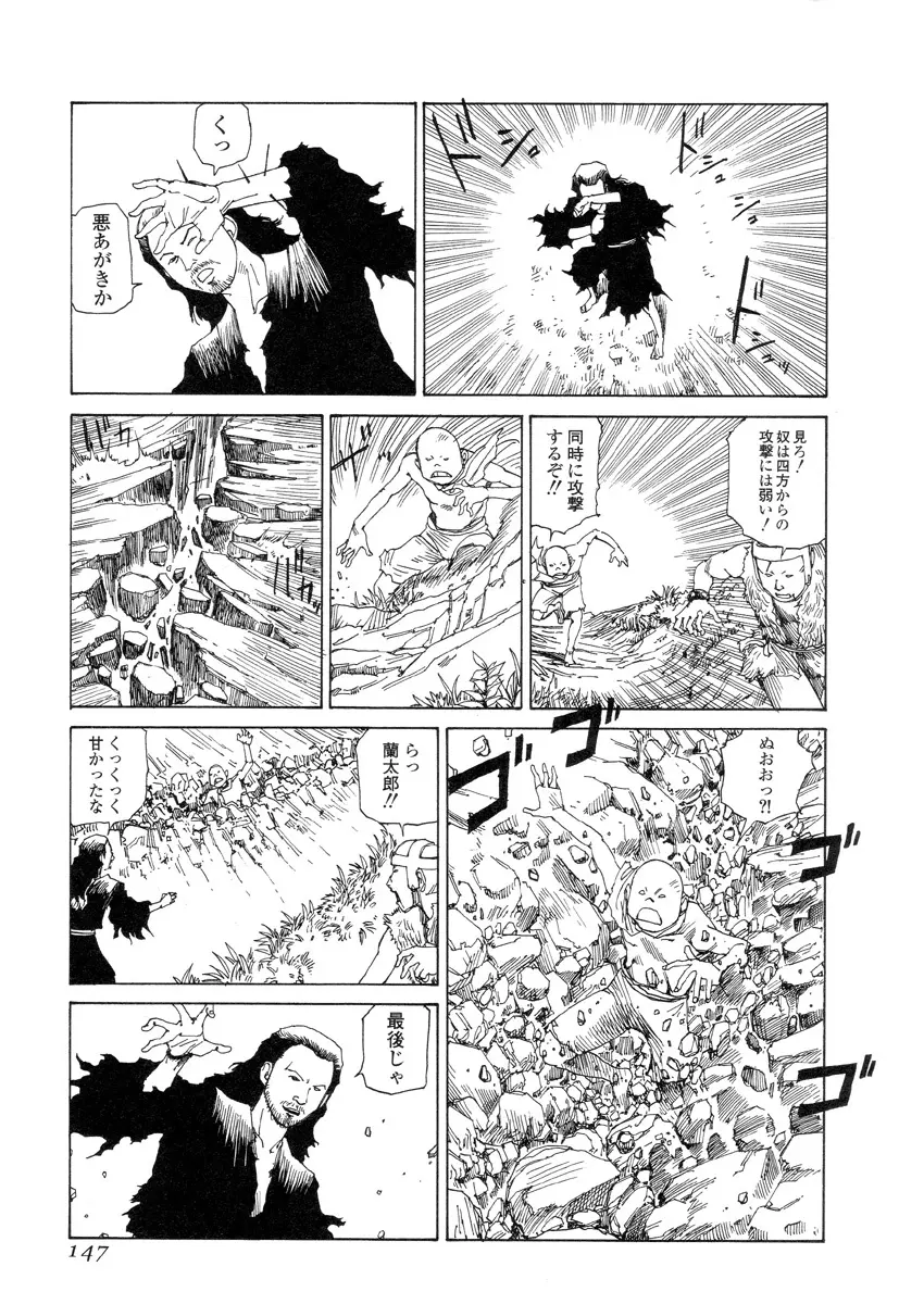 殺殺草紙 Page.146