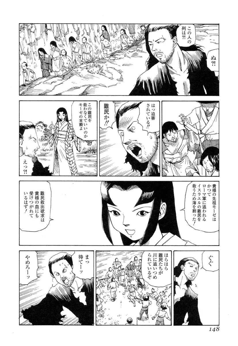 殺殺草紙 Page.147