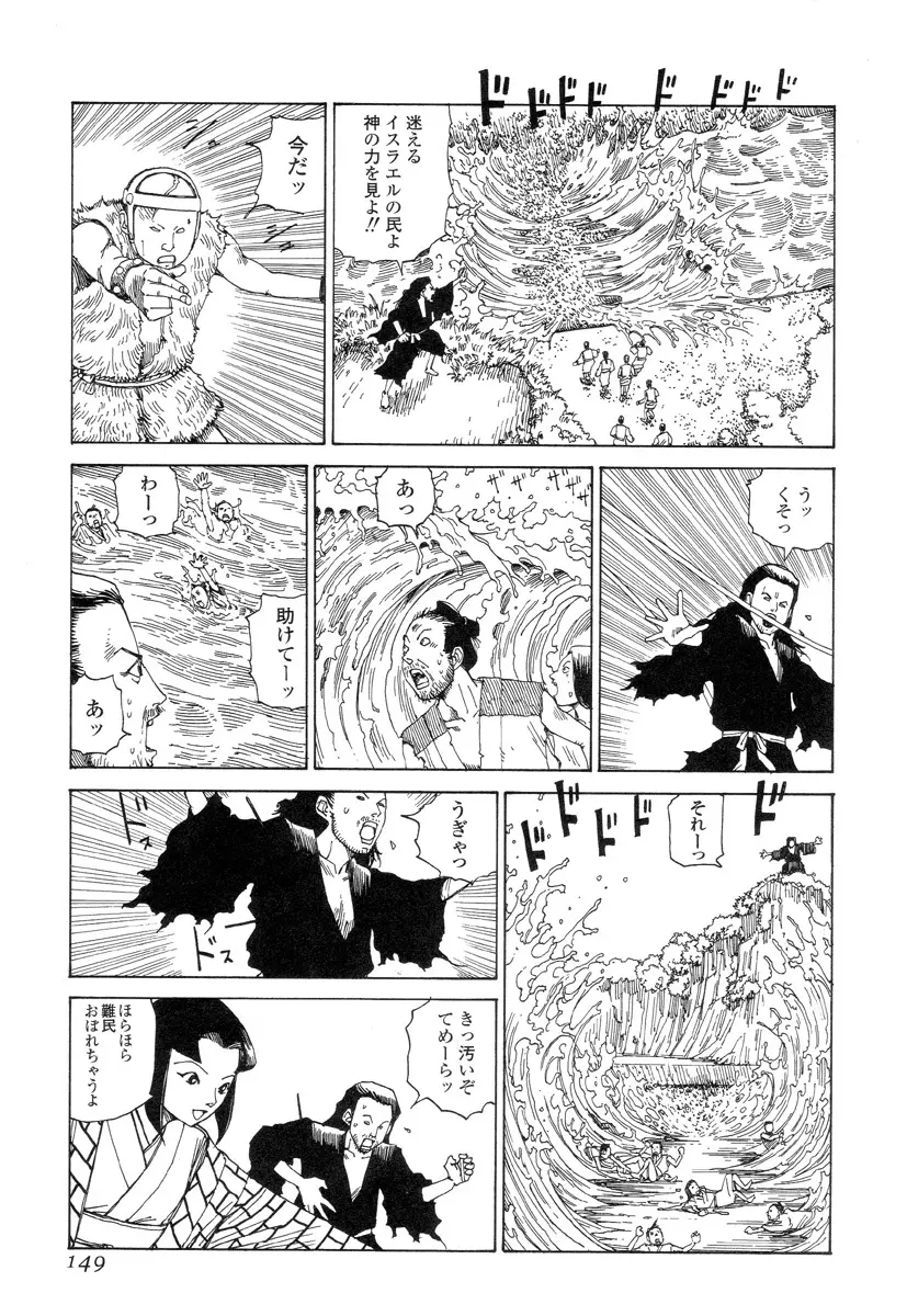 殺殺草紙 Page.148