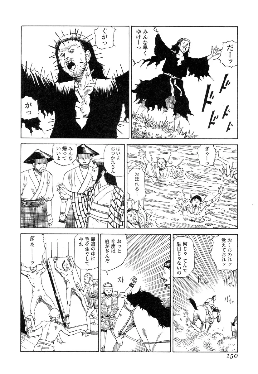 殺殺草紙 Page.149