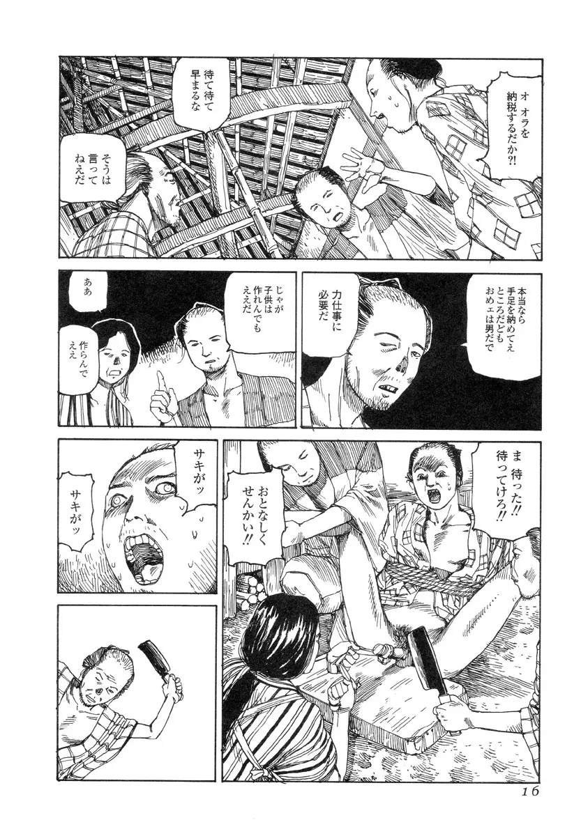 殺殺草紙 Page.15