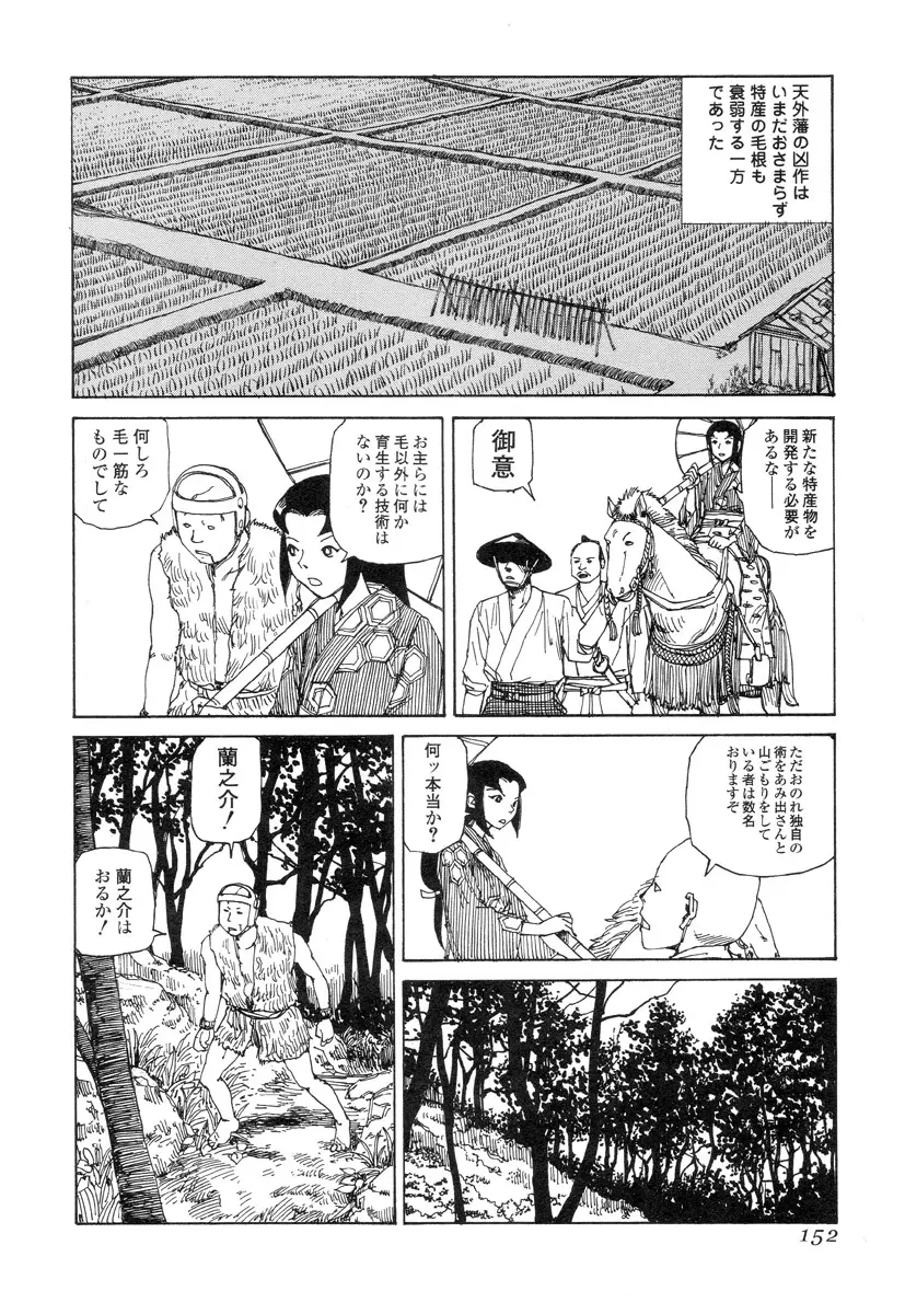 殺殺草紙 Page.151