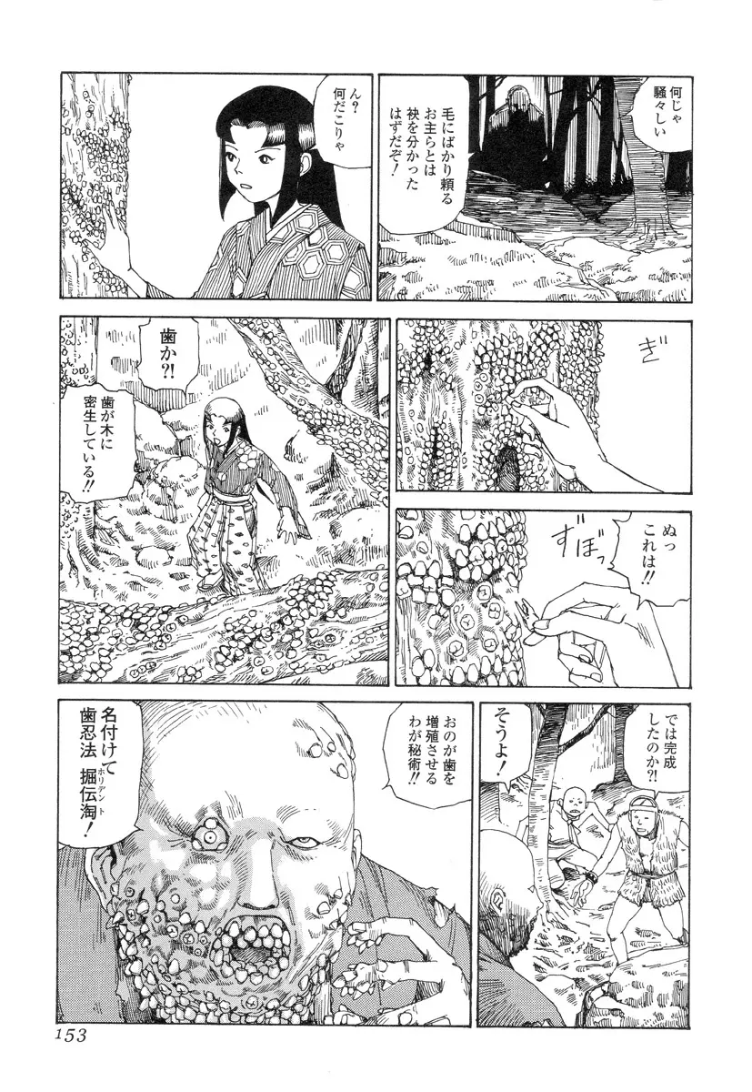 殺殺草紙 Page.152