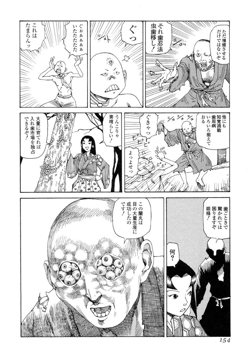 殺殺草紙 Page.153