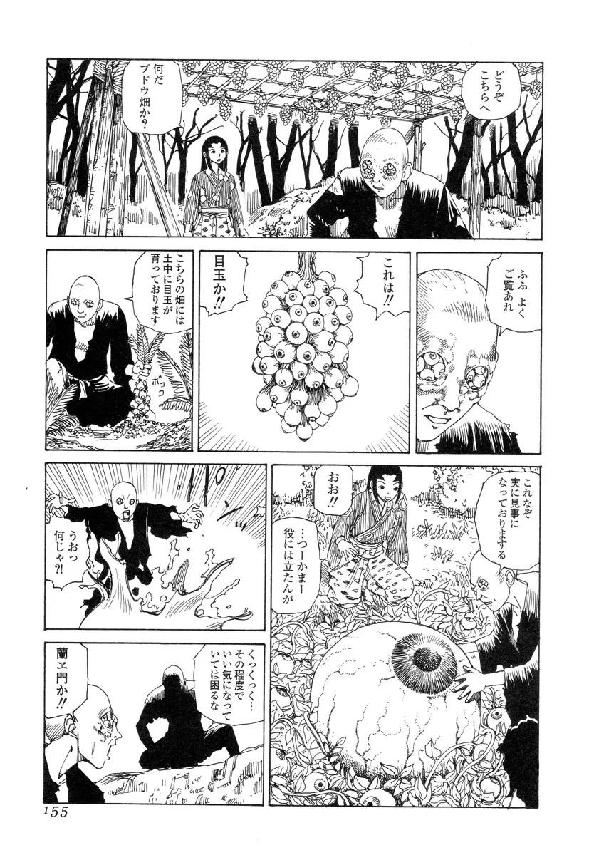 殺殺草紙 Page.154