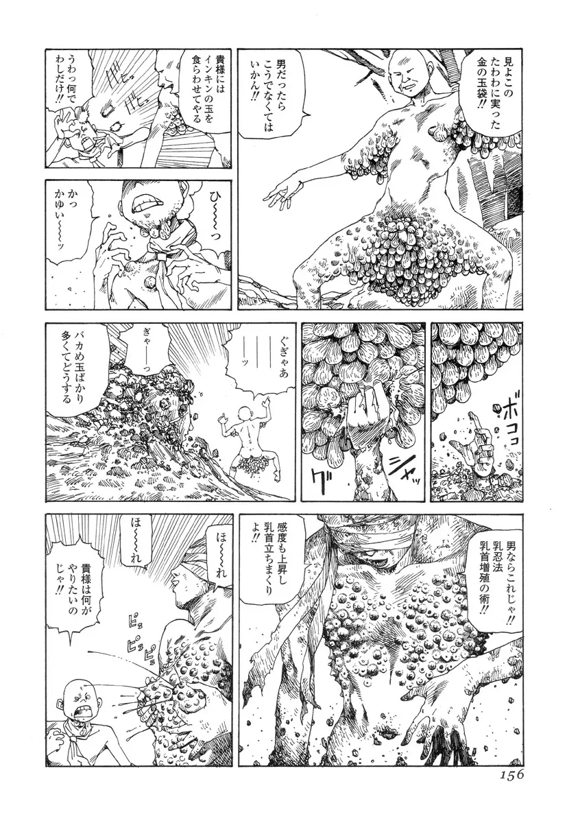 殺殺草紙 Page.155