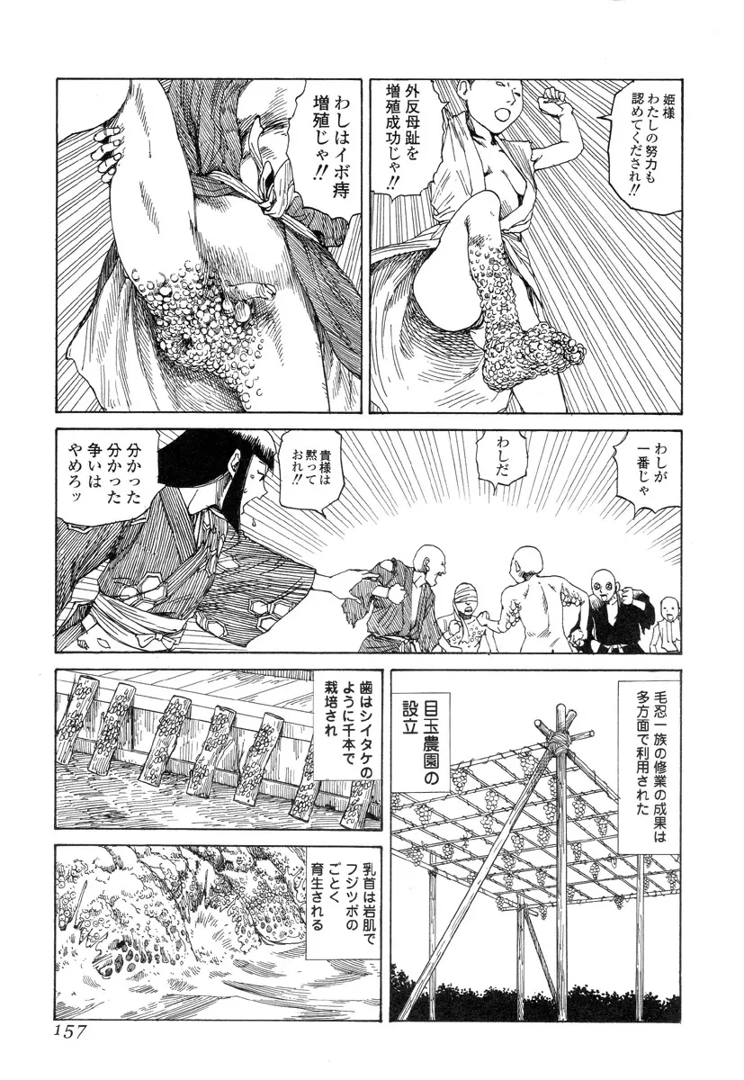 殺殺草紙 Page.156