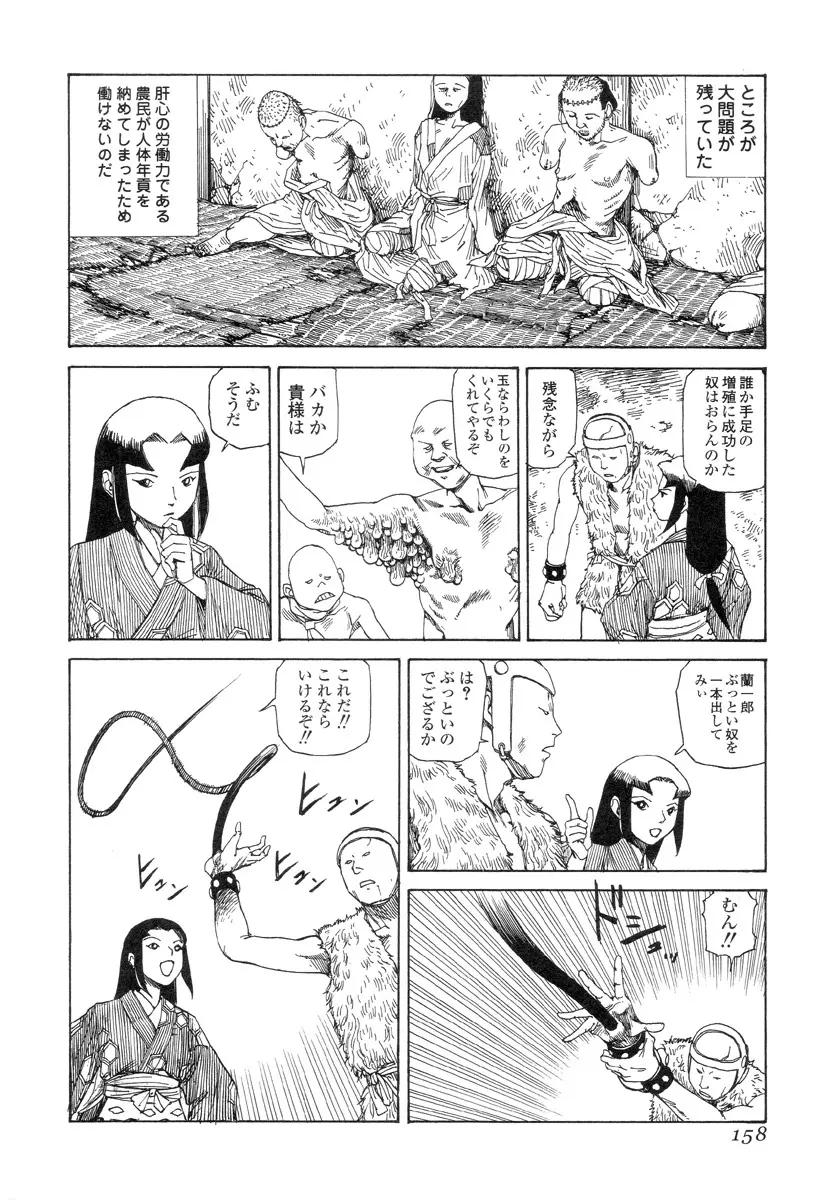 殺殺草紙 Page.157