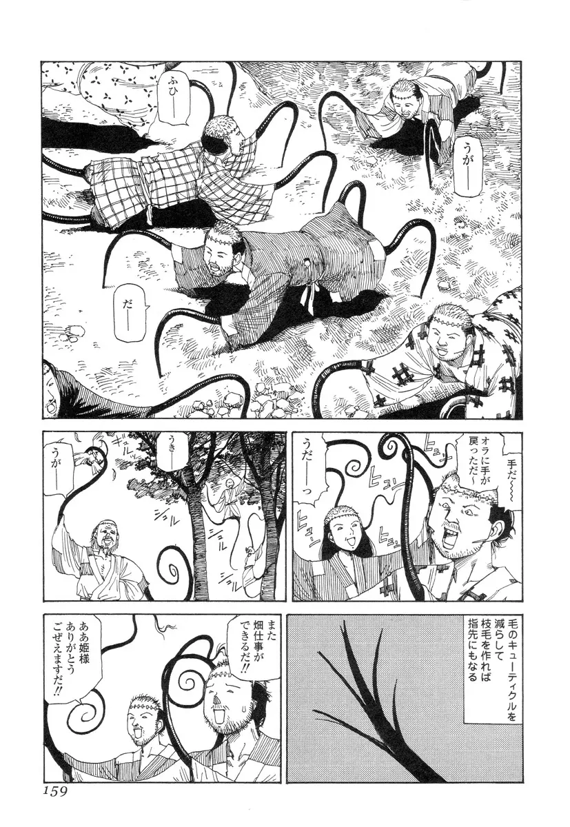 殺殺草紙 Page.158