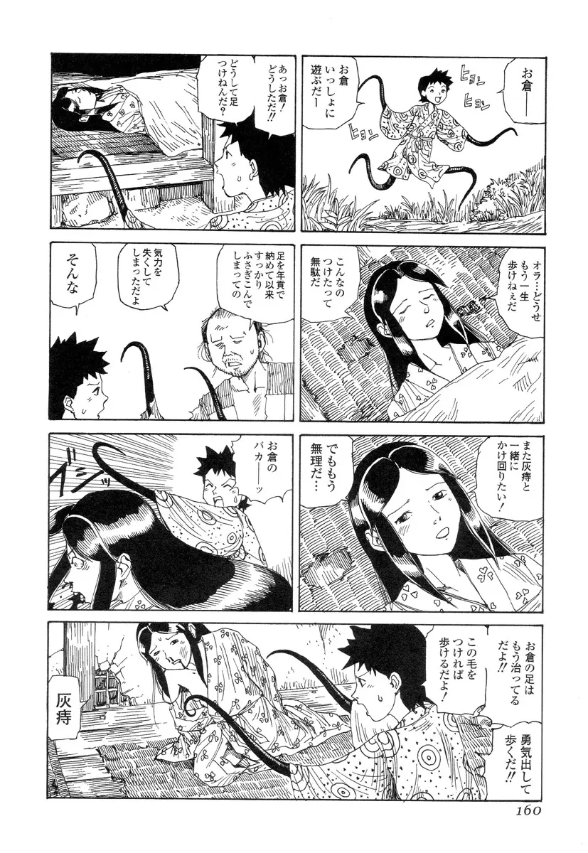 殺殺草紙 Page.159
