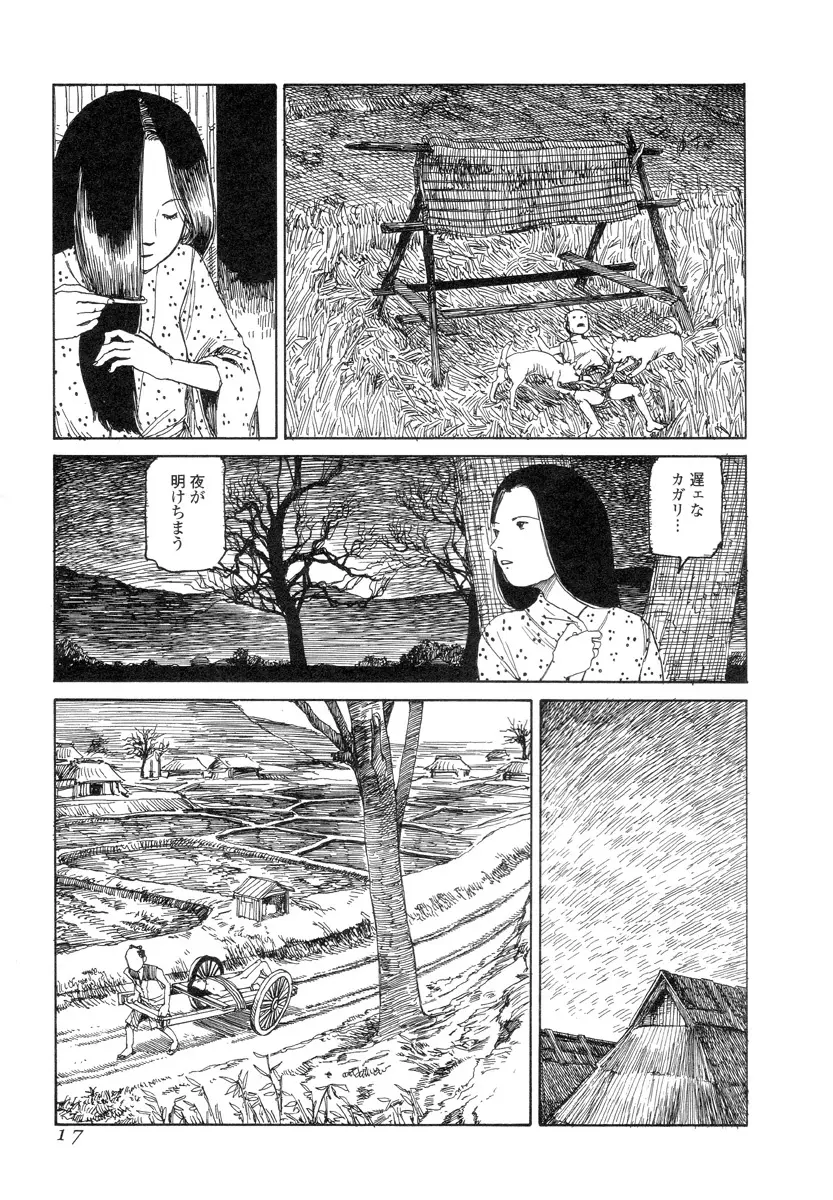 殺殺草紙 Page.16