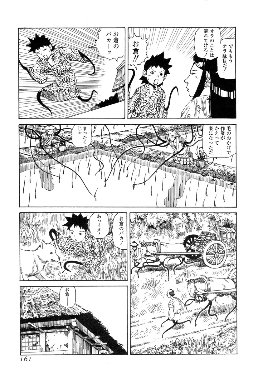 殺殺草紙 Page.160