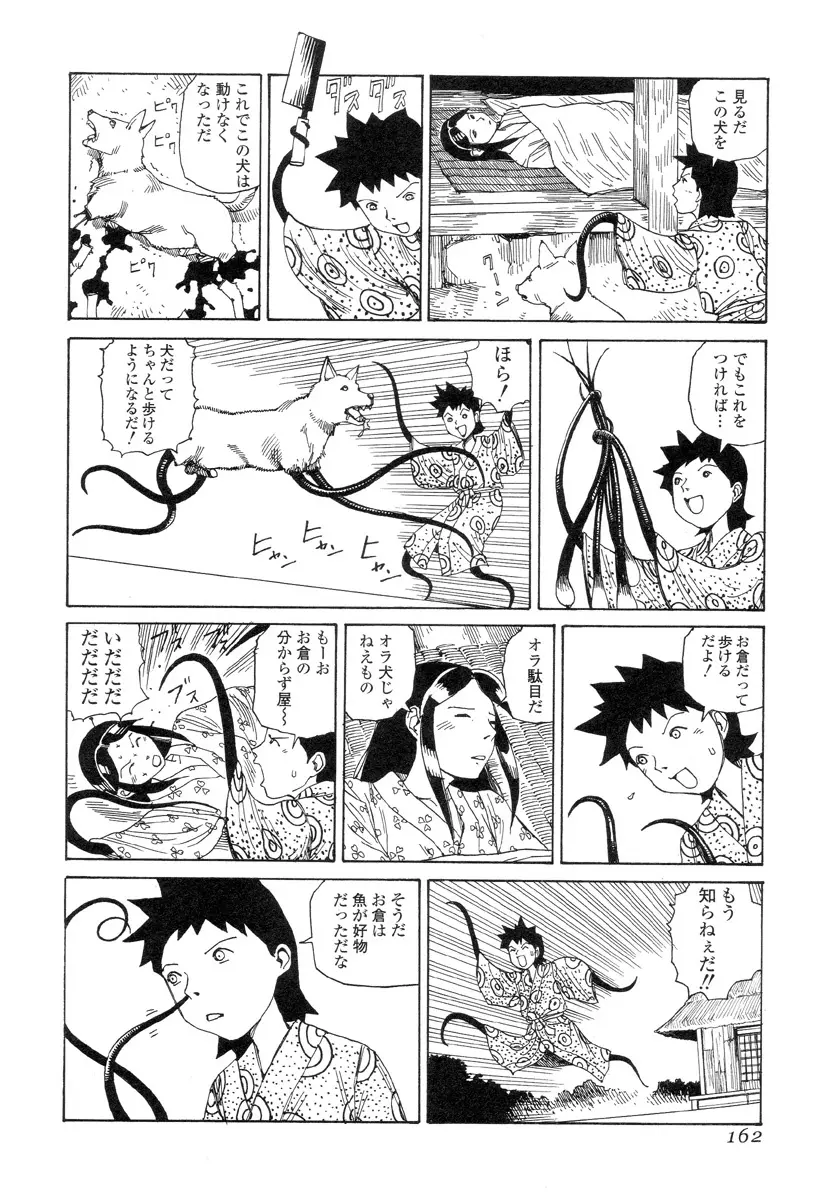 殺殺草紙 Page.161