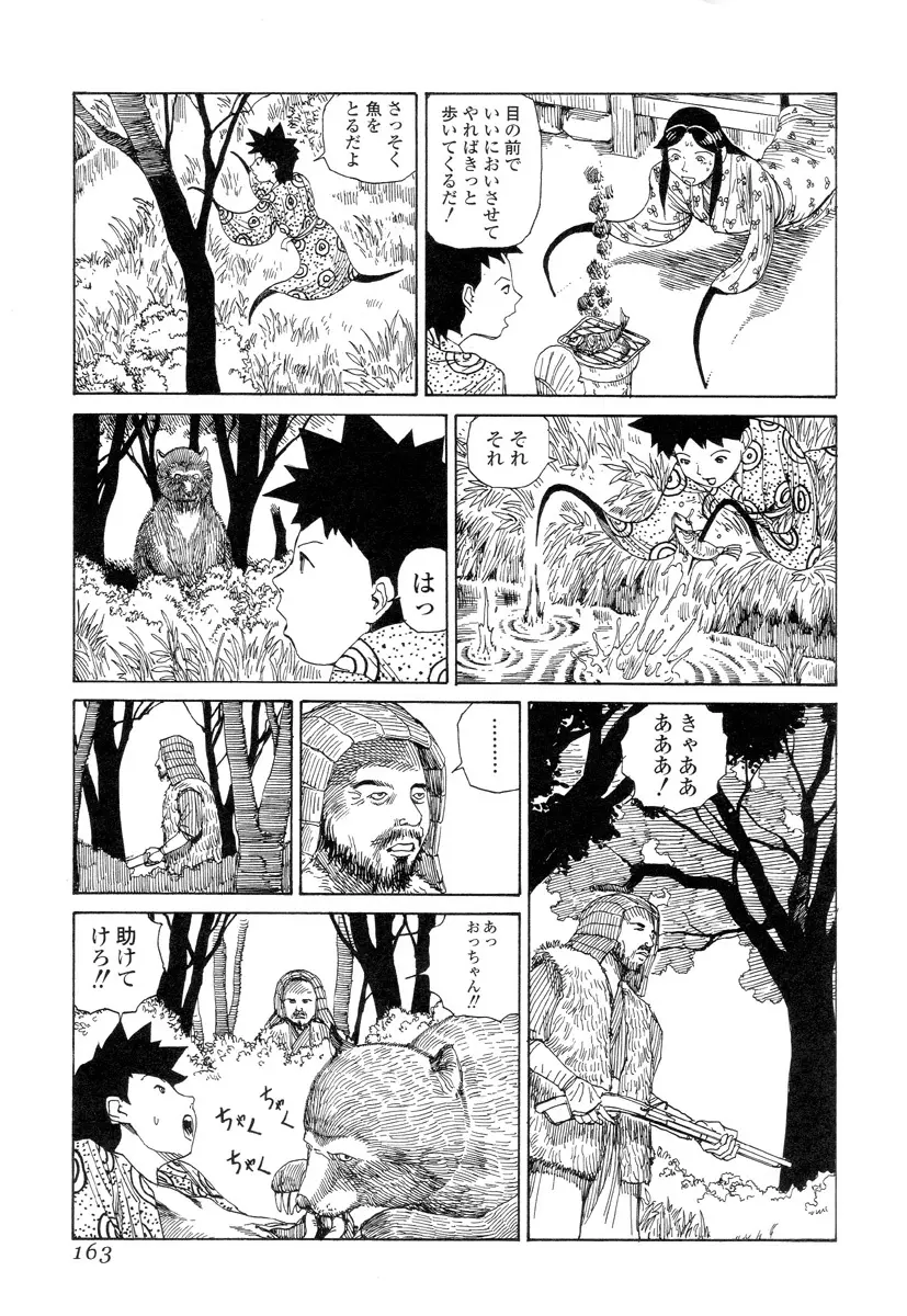 殺殺草紙 Page.162