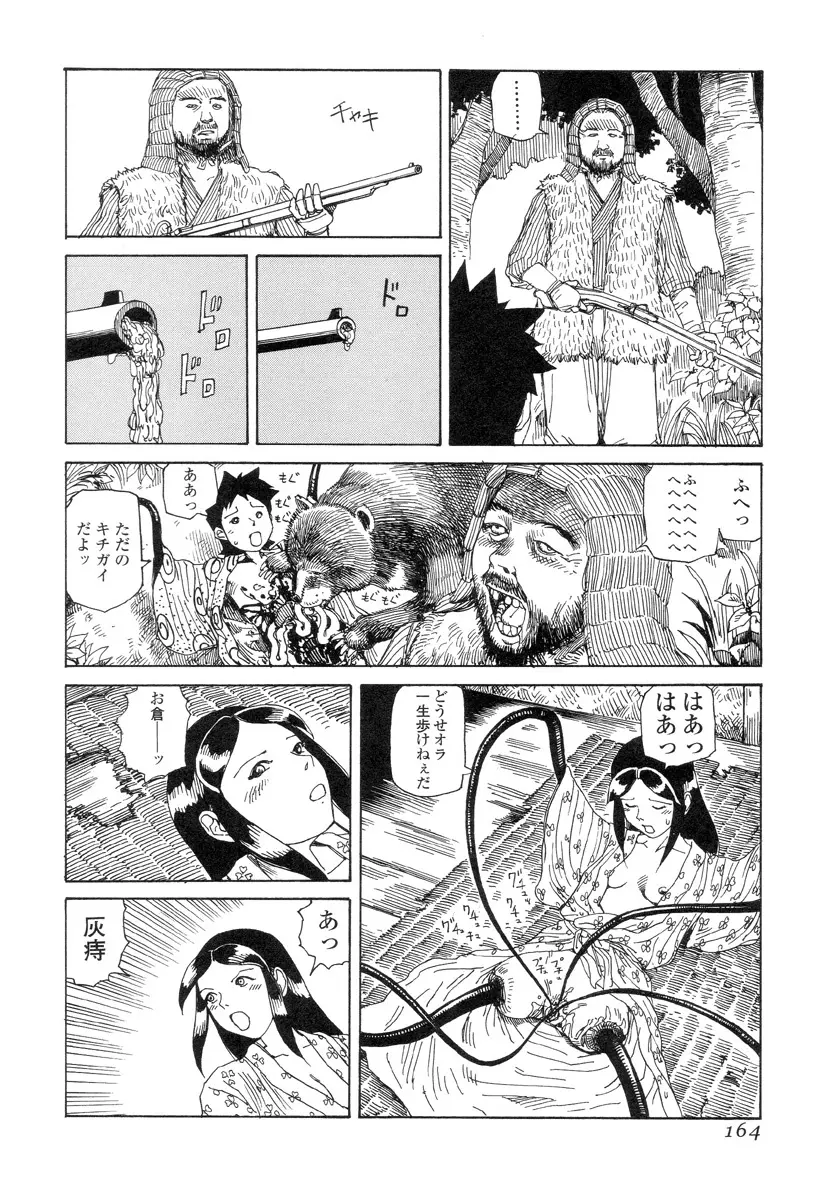 殺殺草紙 Page.163