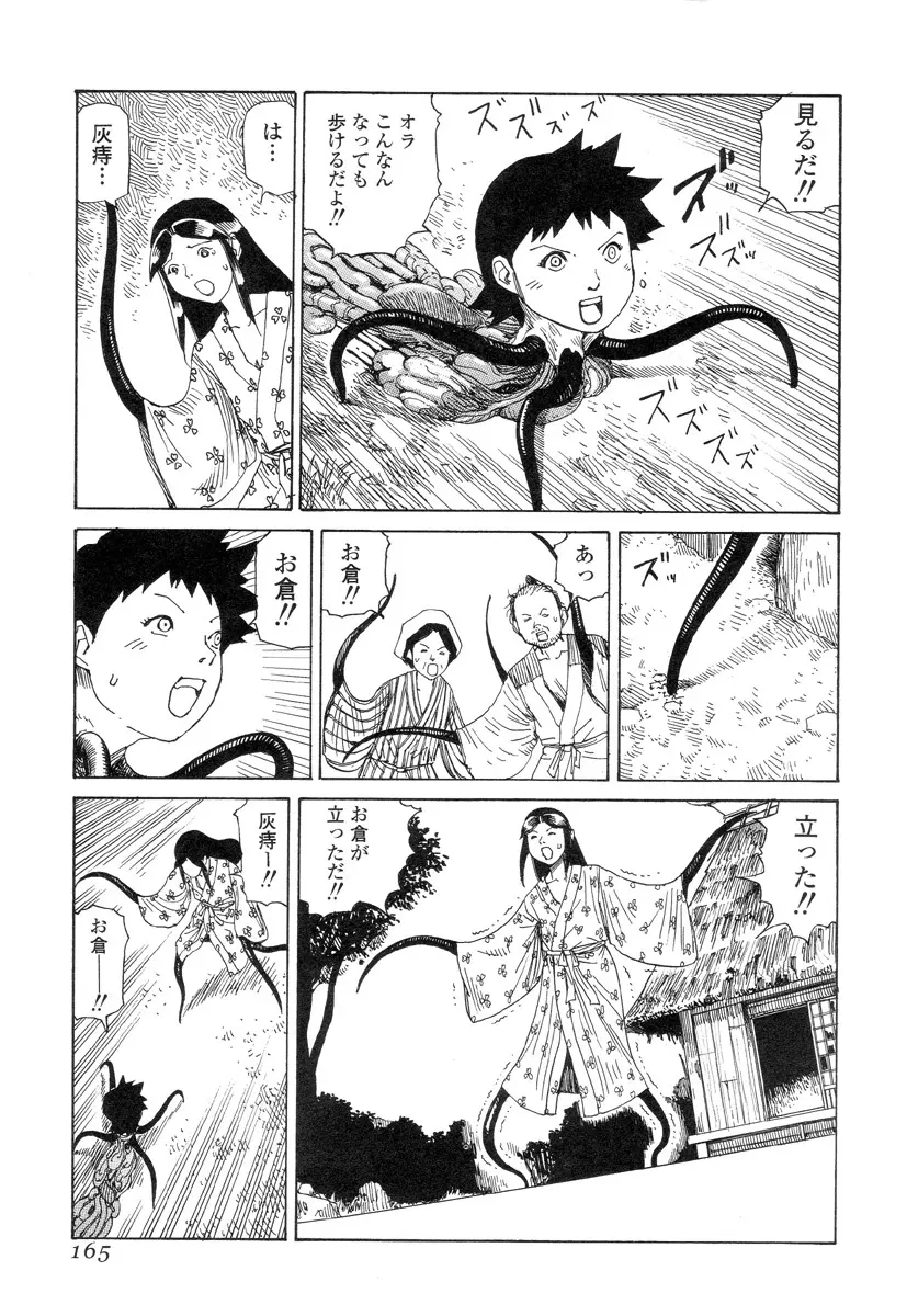 殺殺草紙 Page.164